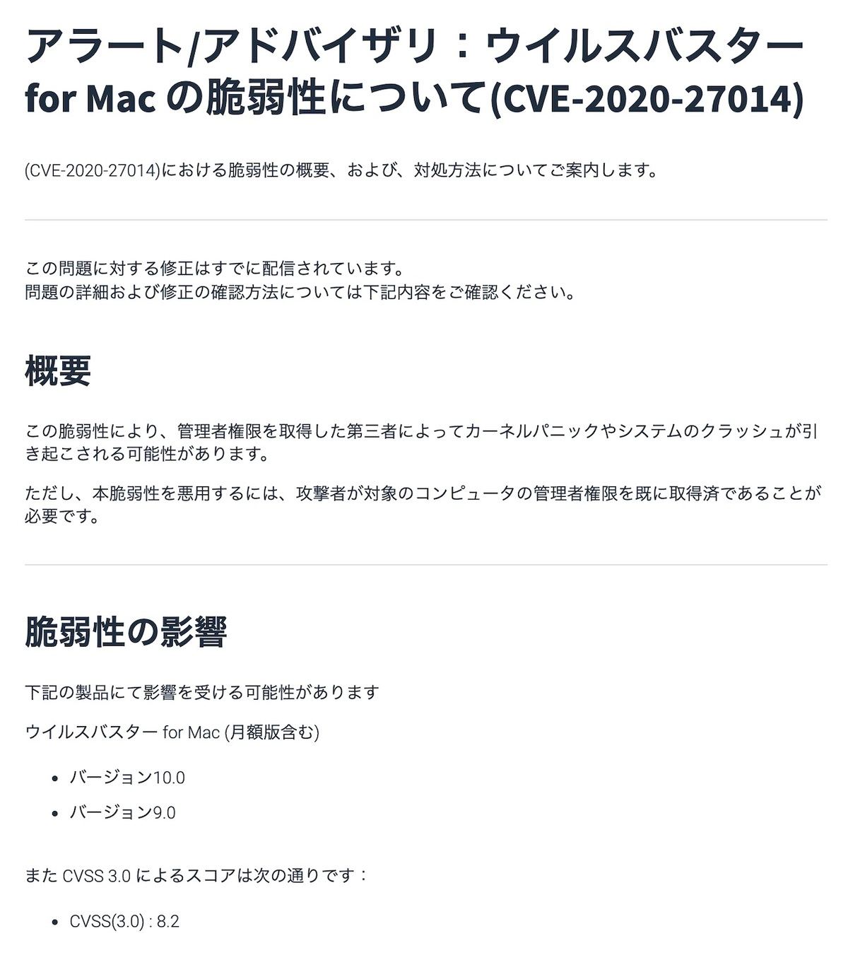 アラート/アドバイザリ：ウイルスバスター for Mac の脆弱性について(CVE-2020-27014) 