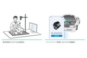 NTTテクノクロス、目視確認作業の省力化やミス削減を実現する画像認識AI