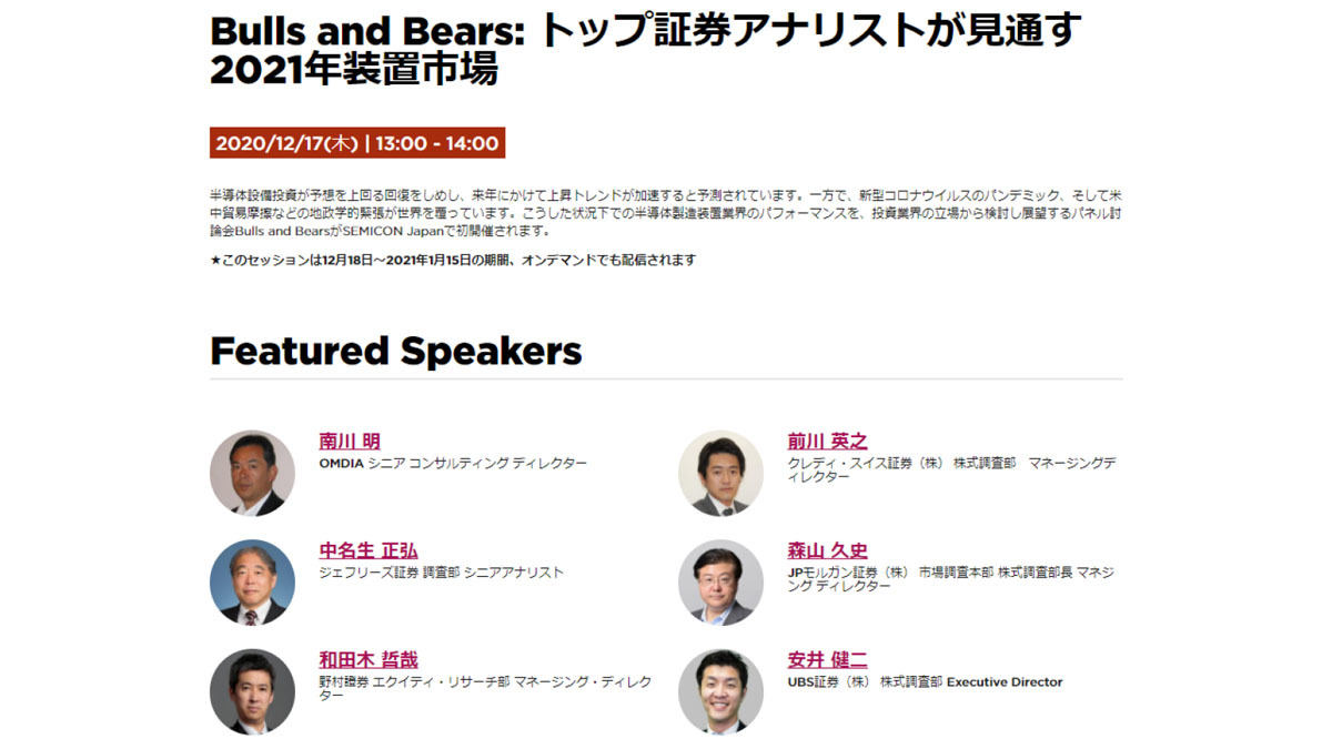 SEMICON Japan 2020 Virtual