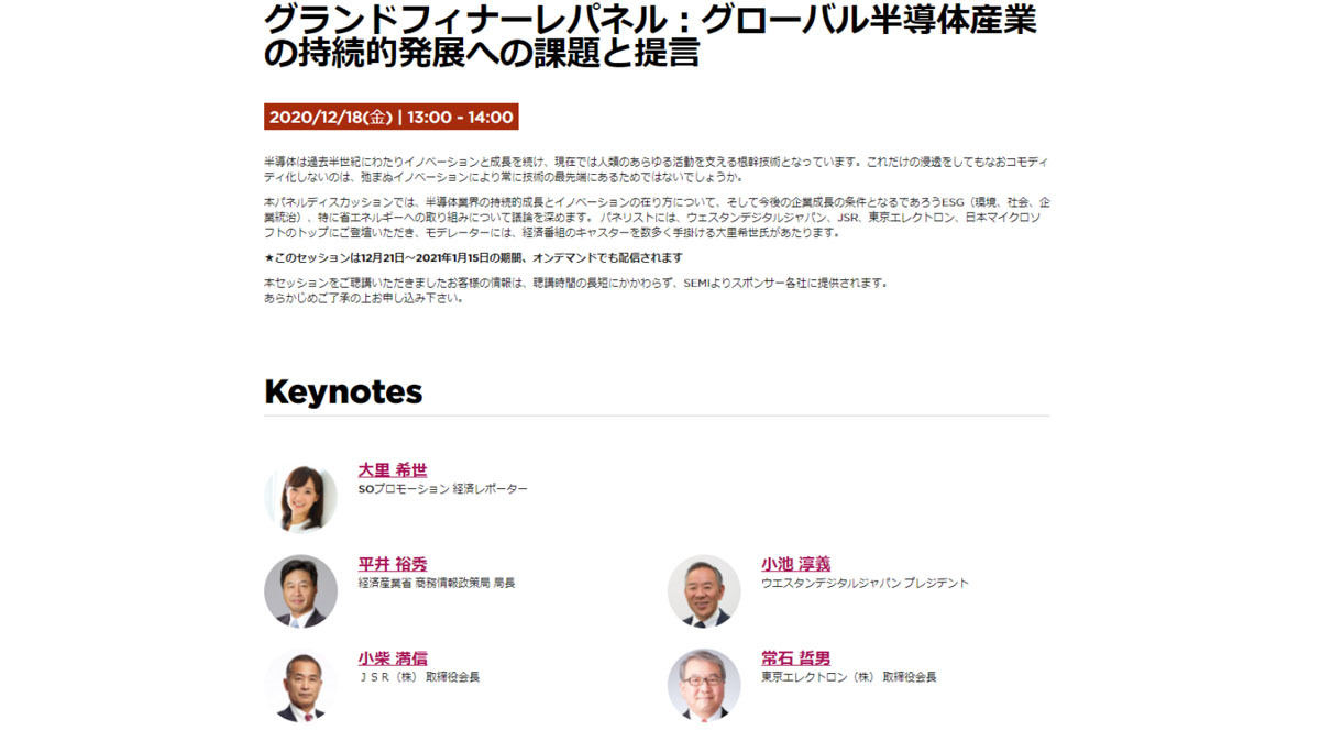 SEMICON Japan 2020 Virtual