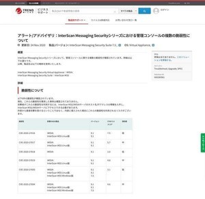 トレンドマイクロのInterScan Messaging Securityに脆弱性、アップデートを