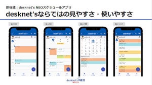 ネオジャパン、スマホアプリ対応のdesknet's NEOの最新バージョン