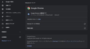 Google Chrome、複数の脆弱性を修正したバージョン87.0.4280.88リリース