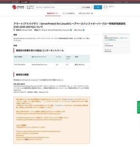 トレンドマイクロServerProtect for Linuxに脆弱性、アップデートを