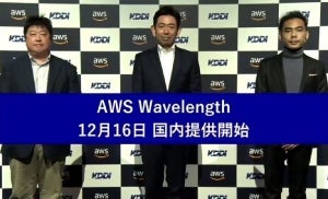 AWSとKDDI、5Gを用いて「AWS Wavelength」の国内提供開始