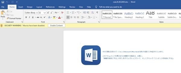 悪意のある文書の表示