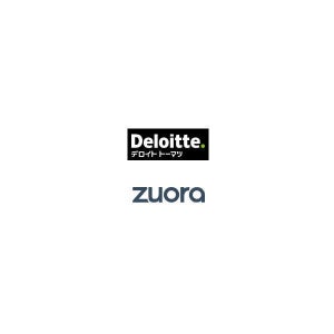デロイト トーマツとZuora、サブスクリプションビジネスでの協業を強化