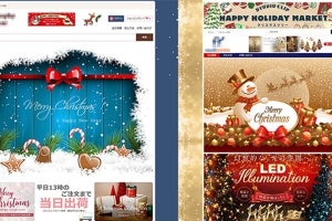 「クリスマス」を切り口にした偽販売サイト増加、被害防止ポイントは4つ