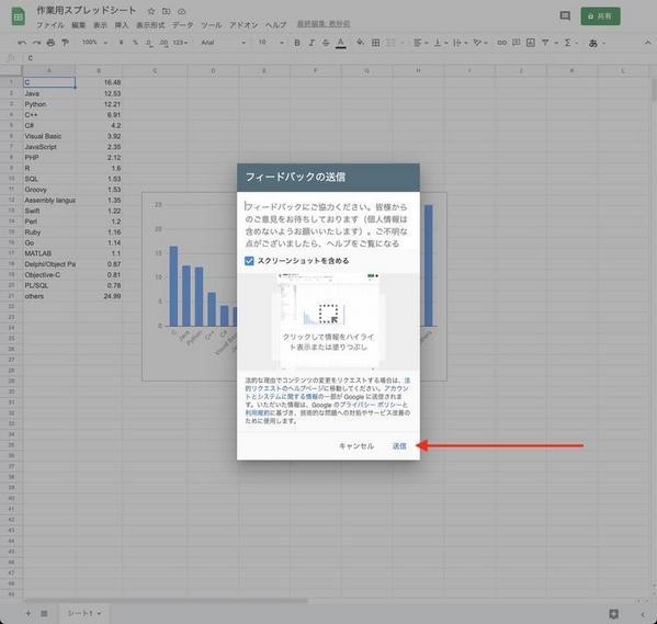 自動的にスクリーンショットを取得して送信準備が整えられる