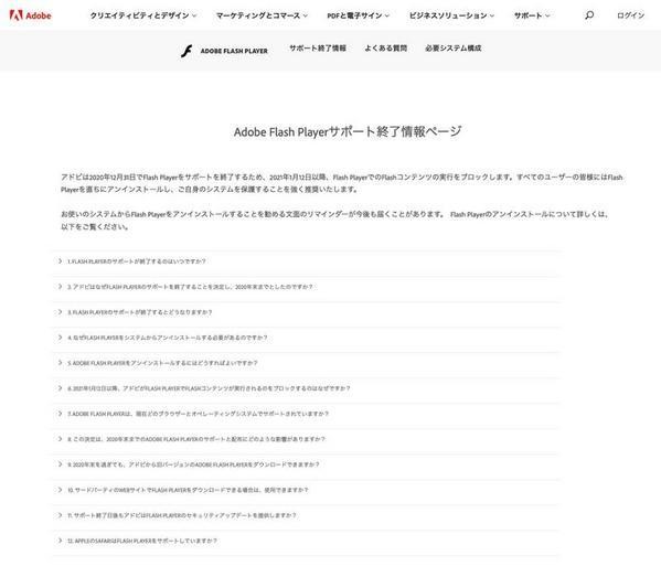 Adobe Flash Playerサポート終了