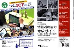 熊本県、GIGAスクール構想実現に向けたICT活用研修ガイドブックを作成