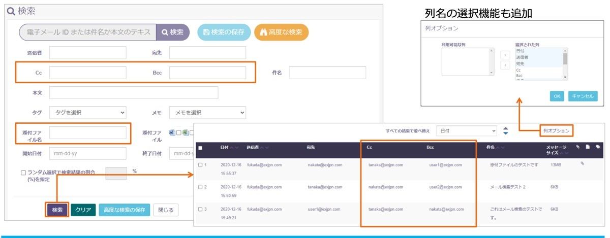 CC、BCC、および添付ファイル名での検索オプションが追加