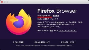 Firefoxに緊急の脆弱性、アップデートを