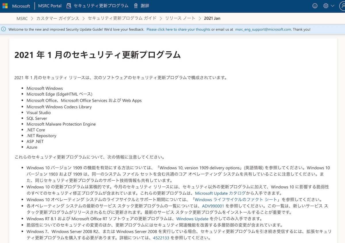 2020年12月のセキュリティ更新プログラム - リリースノート