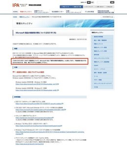 至急、Windows Updateの適用を - IPA