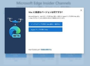 Apple M1にネイティブ対応したEdgeブラウザ、Betaチャンネルに登場
