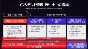 セキュアワークス、インシデント対応サービスを拡充 - 問題管理に対応