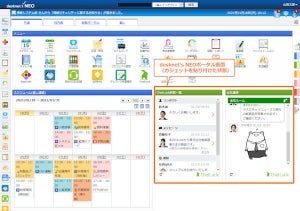 ネオジャパン、desknet's NEOとの連携を強化したビジネスチャットの新版
