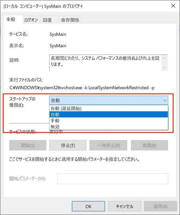 サービスを無効化する