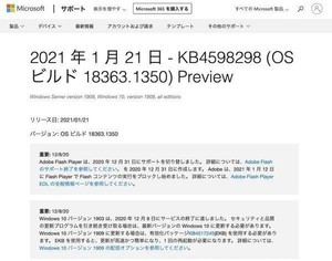 Microsoft、Windows 10向けの累積更新プログラム「KB4598298」を公開