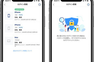 PayPay、複数端末を一覧で確認できる「ログイン管理」機能を追加