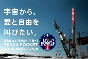 ISTとTENGAが共同プロジェクト「TENGAロケット」の打ち上げを実施へ