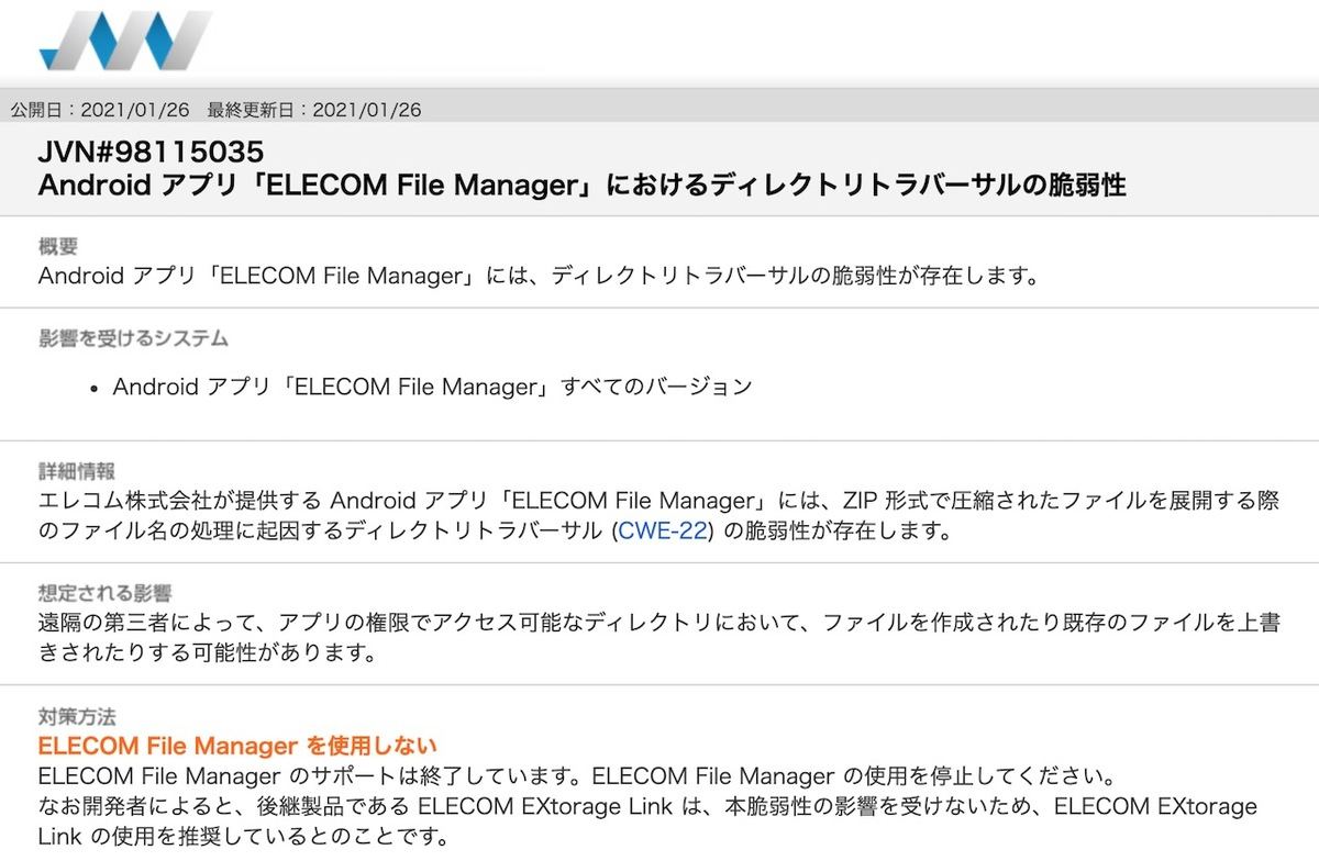 JVN#98115035: Android アプリ「ELECOM File Manager」におけるディレクトリトラバーサルの脆弱性
