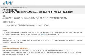 エレコムのAndroidアプリ「ELECOM File Manager」に脆弱性