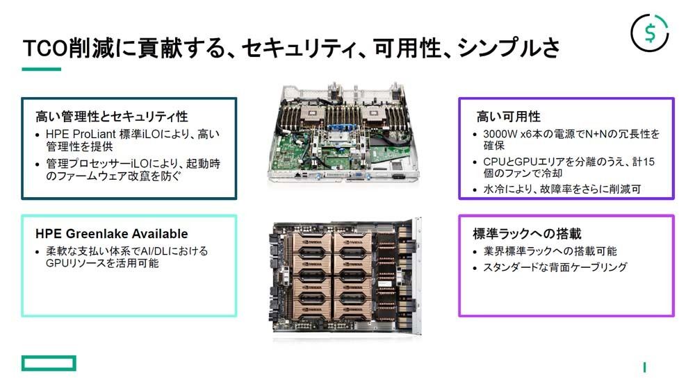 TCOの削減に貢献するという