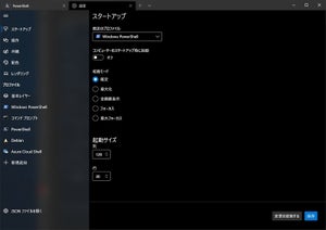 「Windows Terminal Preview 1.6」がリリース