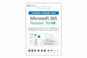 「Microsoft 365 Personal 15ヶ月版」販売、対象製品と同時購入で