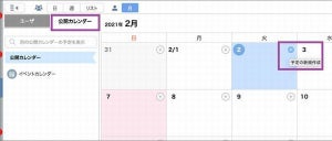 テラスカイ、グループウェア「mitoco」最新版 - カレンダー機能拡充