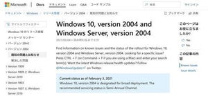 Microsoft、Windows 10 version 2004のステータスを「広範な展開」に変更