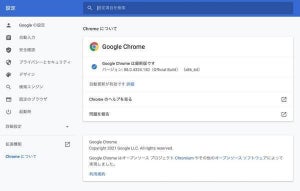 Google Chrome 88.0.4324.150リリース、V8のゼロデイ脆弱性修正
