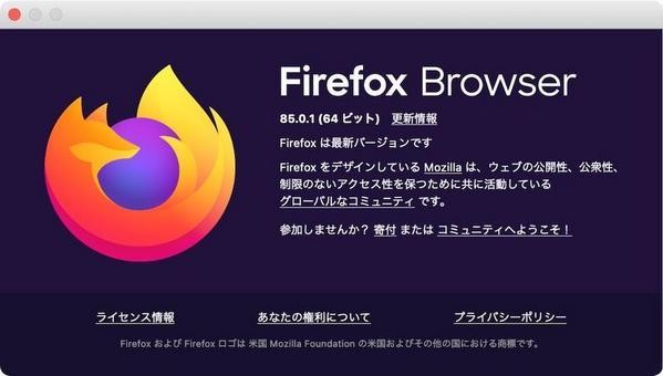 Firefox Browser 85.0.1 (64ビット)