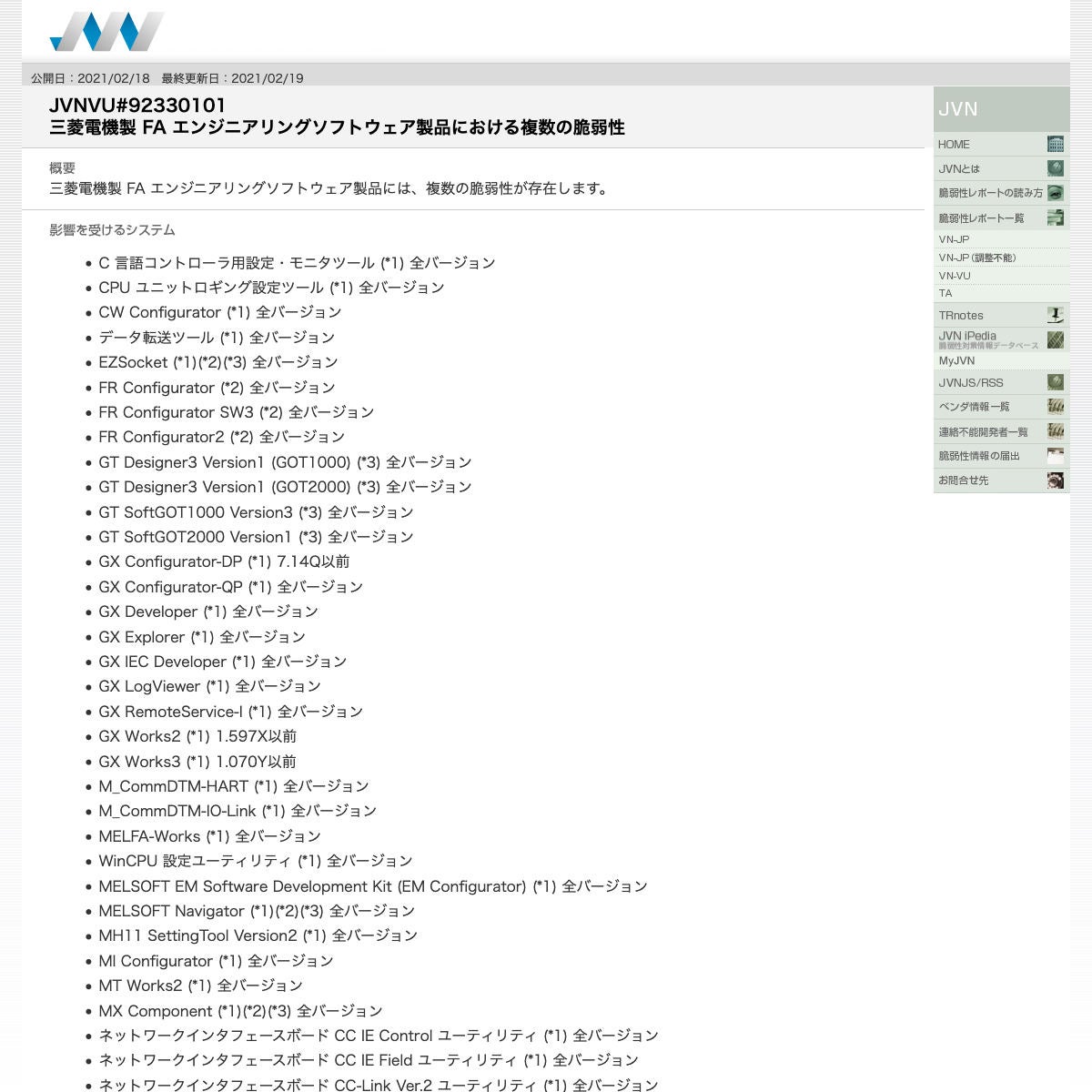 三菱電機FA製品に重大な脆弱性、対象が広いためよく確認を | TECH+