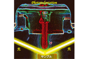 半導体の強さは金属的にとらえることができる、名大が新たな計測手法を開発