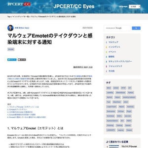 Emotet無効化作戦以降も日本は500台ほどの感染か - JPCERT/CC
