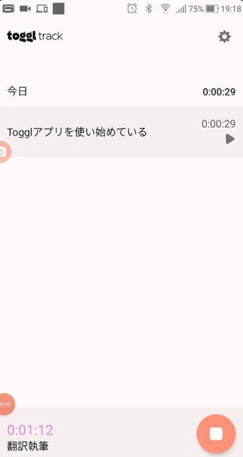 toggle trackアプリでの計測画面。シンプルなストップウォッチでこまめに時間を計測