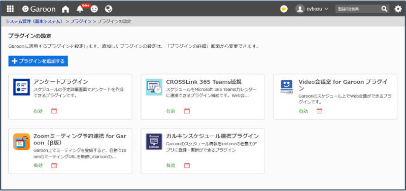 プラグイン設定画面のイメージ(同社資料より)