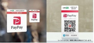 PayPay、4月から対象加盟店でLINE Payでの支払いも可能に