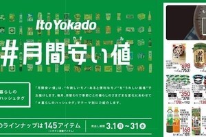 凸版、商品選択を支援する新しい販促支援サービス「未来のチラシ」を開発