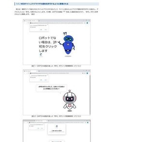 Webブラウザの通知機能を悪用したサイバー攻撃に注意 - IPAが対策説明