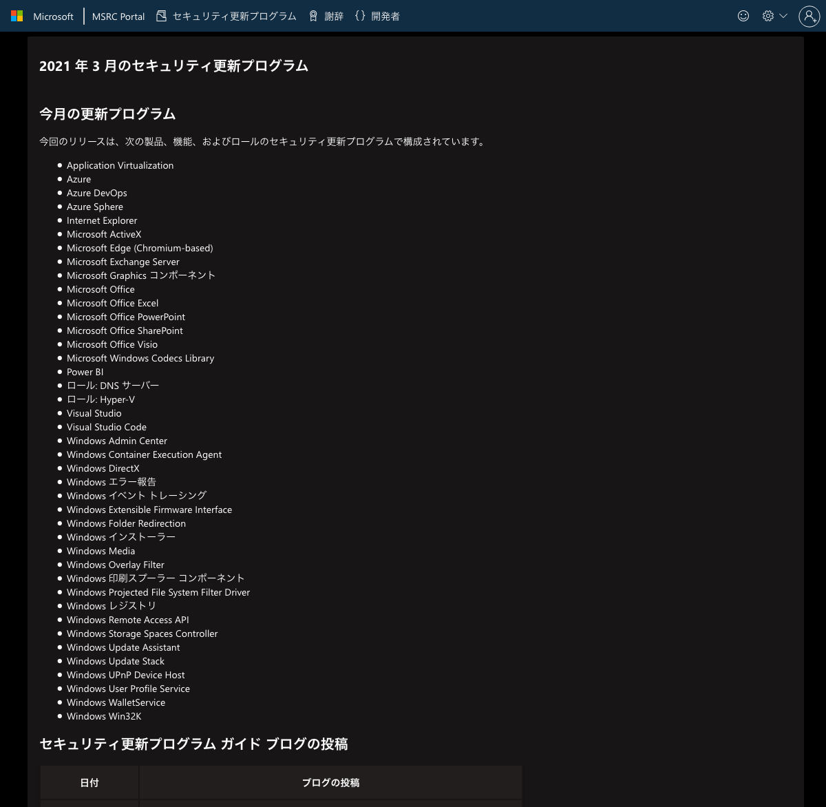 March 2021 Security Updates - Release Notes - Security Update Guide - Microsoft