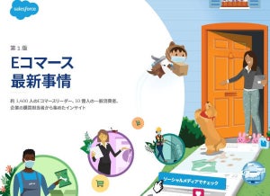 セールスフォース・ドットコム、10億人超の消費者分析レポート日本語版