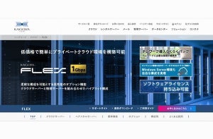 カゴヤ、VMwareベースの「クラウドサーバー」月額4400円から提供