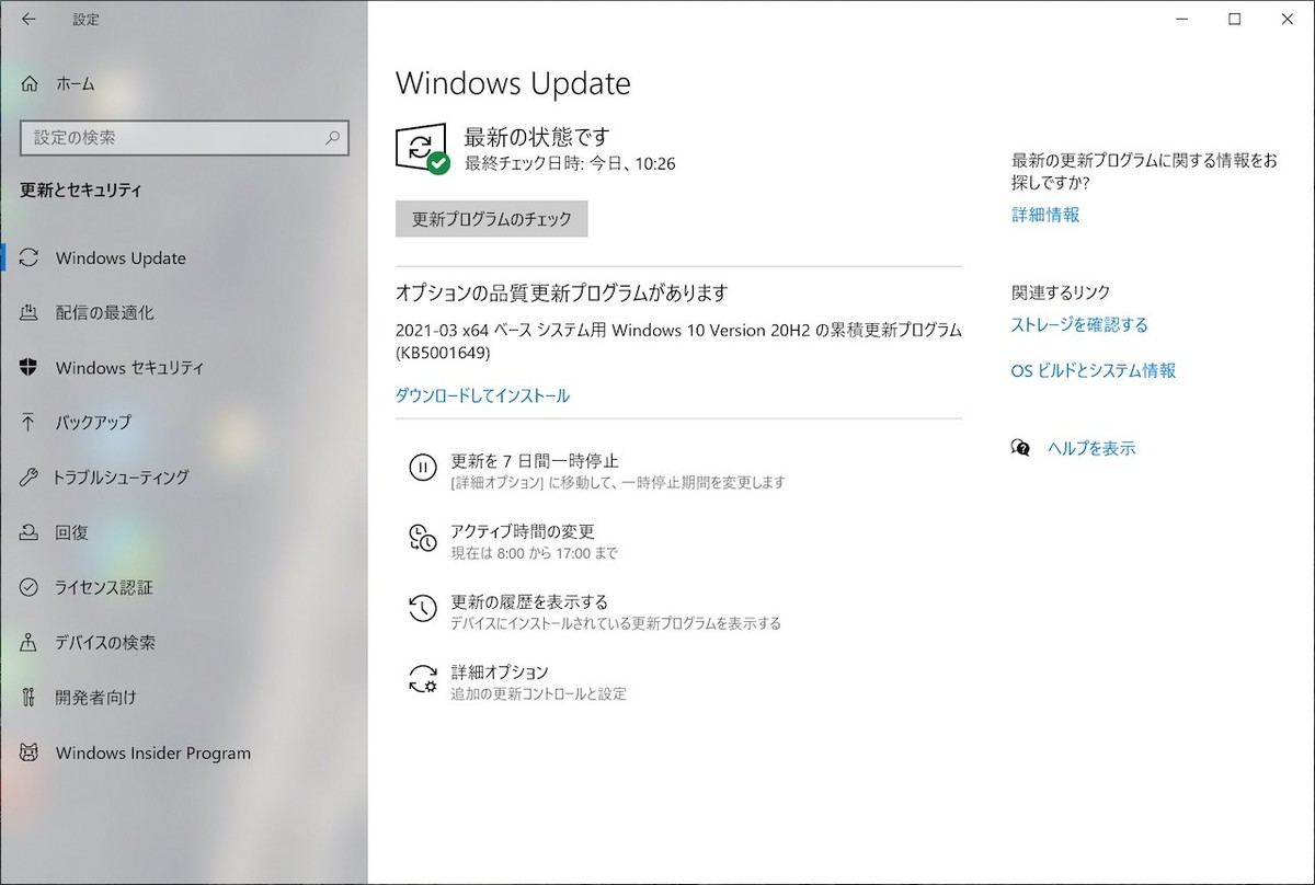 Windows 10 Version 20H2のWindows UpdateでKB5001649が再度利用可能になった
