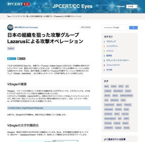 日本の組織を狙うLazarusが使うマルウェアに注意