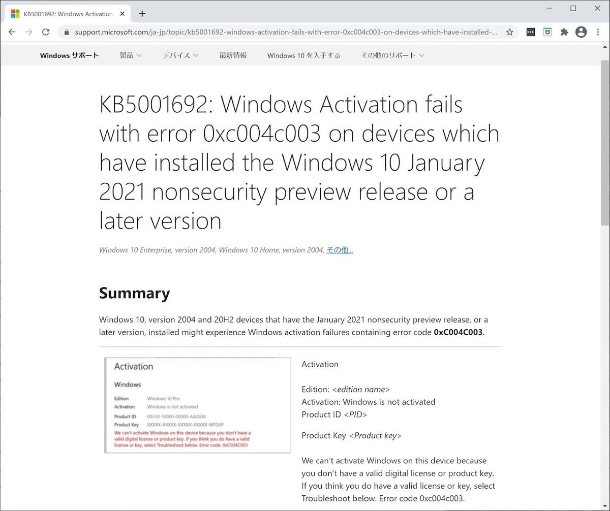 KB4598291: Windows Activation fails with error 0xc004c003 on devices which have installed the Windows 10 January 2021 nonsecurity preview release or a later version