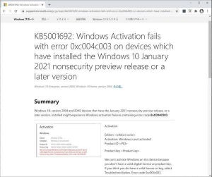 Windows 10のKB4598291パッチにおけるアクティベーションの問題と回避策